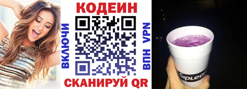 Codein Purple Drank  гидра tor  Сысерть  наркотики 